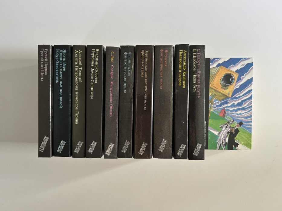 Библиотека фантастики в 24 томах. Избранные произведения, 1986-1992 гг. изд. (комплект из 11 книг).