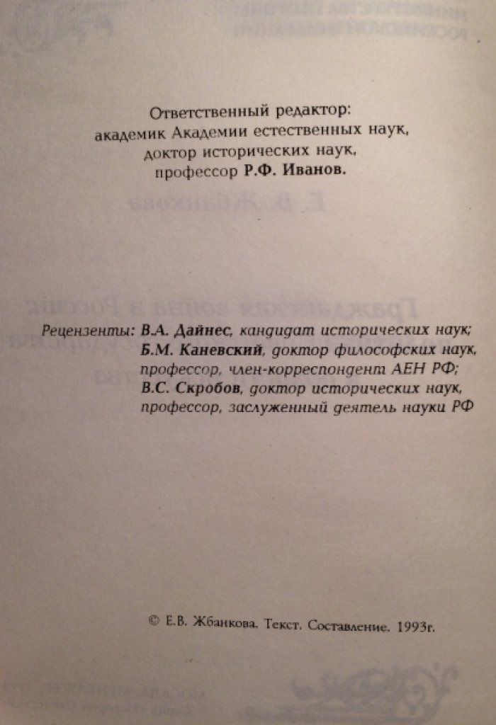Жбанкова Е.В. Гражданская война в России: политика Советского государства в области искусства.