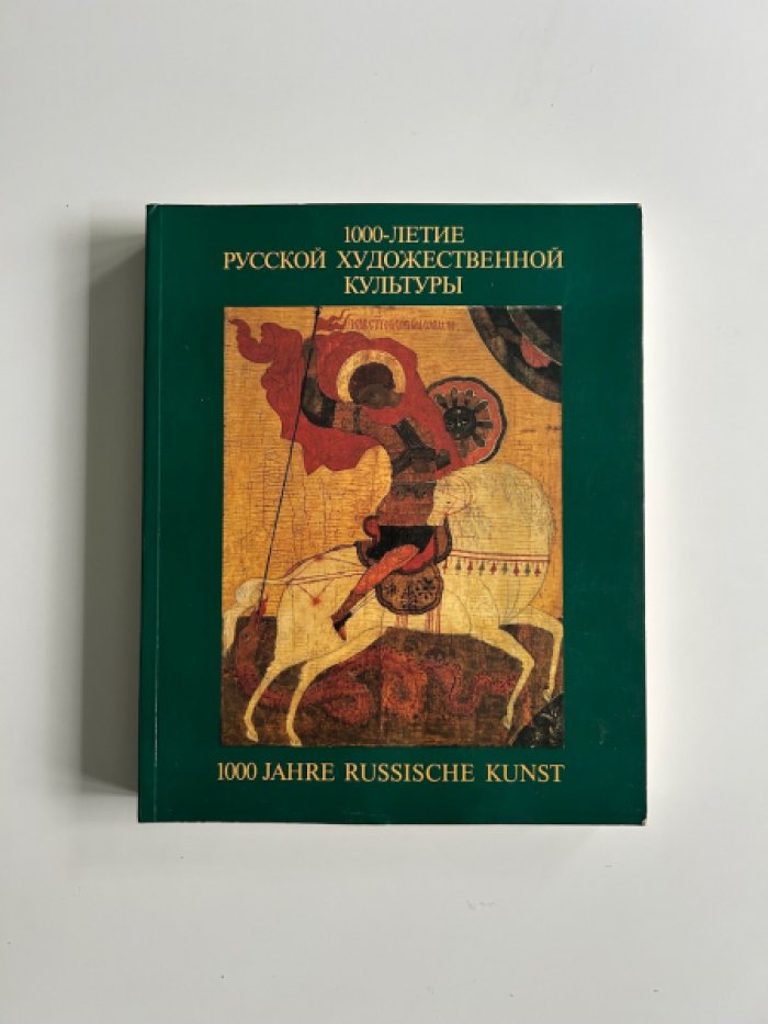 1000-летие русской художественной культуры. 1000 Jahre Russische Kunst.