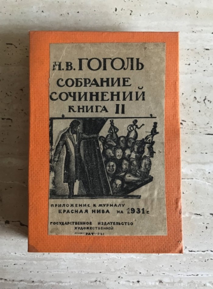 Гоголь Н.В. Собрание сочинений в трех томах, восьми книгах.