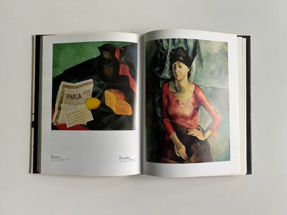 Ковтун Е. Русский авангард 1920-1930-х годов.