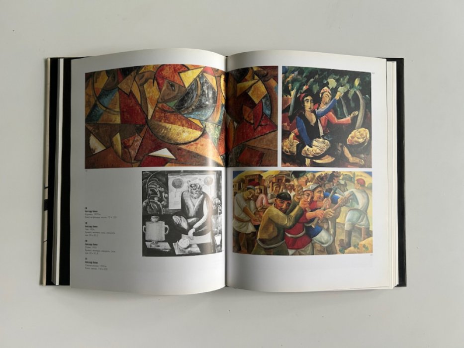 Ковтун Е. Русский авангард 1920-1930-х годов.
