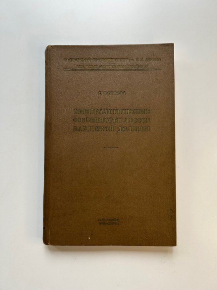 Юсупова С. Минералогические особенности лесов Вахшской долины.