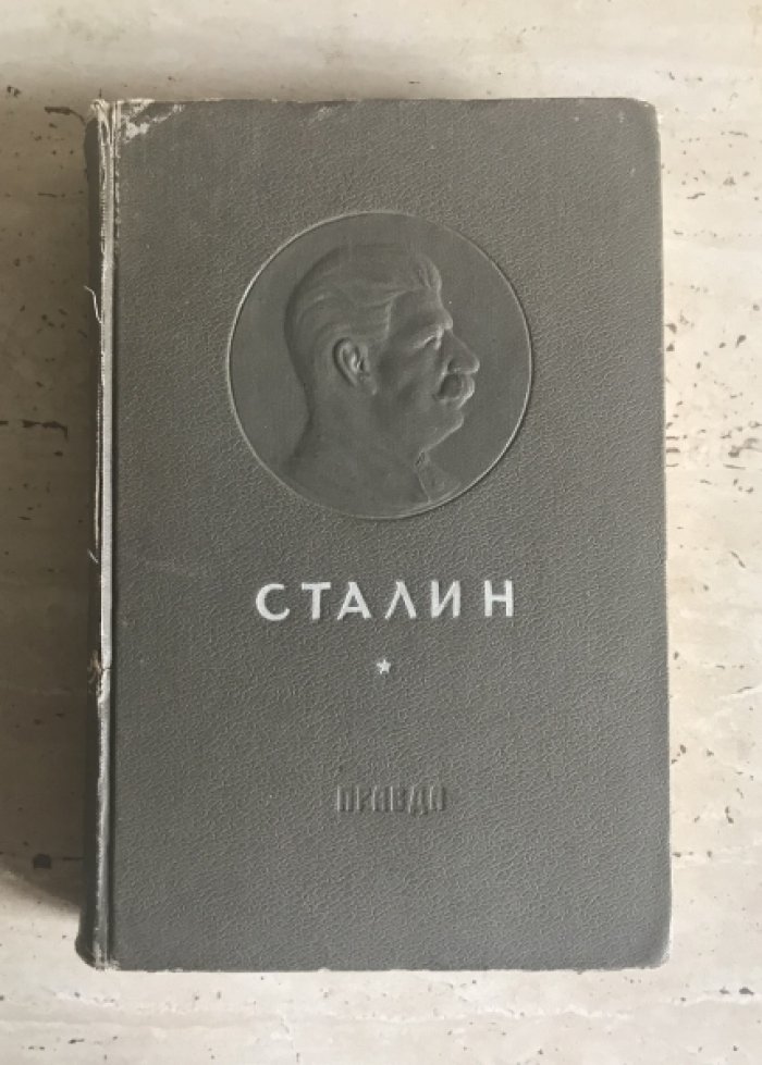 Сталин. К шестидесятилетию со дня рождения.
