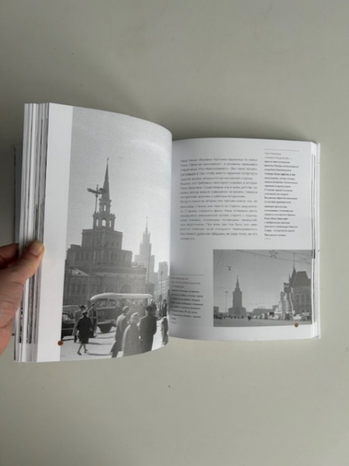 Потресов В.А. Москва нашего детства.