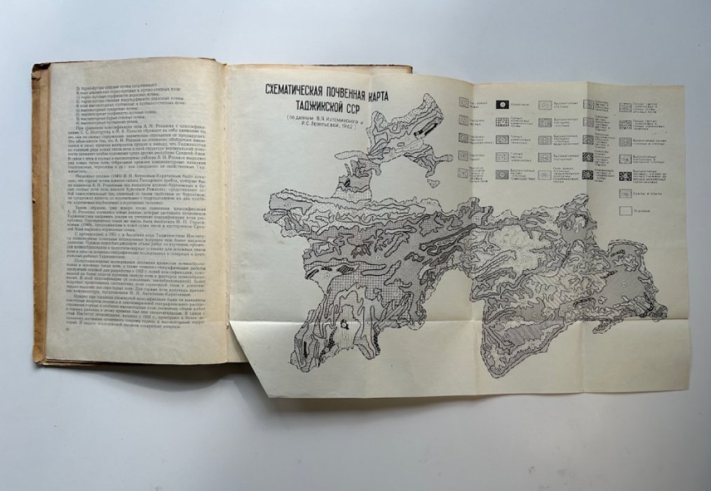 Кутеминский В.Я., Леонтьева Р.С. Почвы Таджикистана.