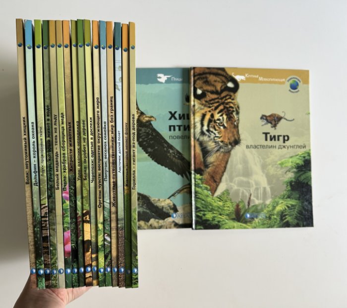 Серия `Энциклопедия животных` (комплект из 18 книг).