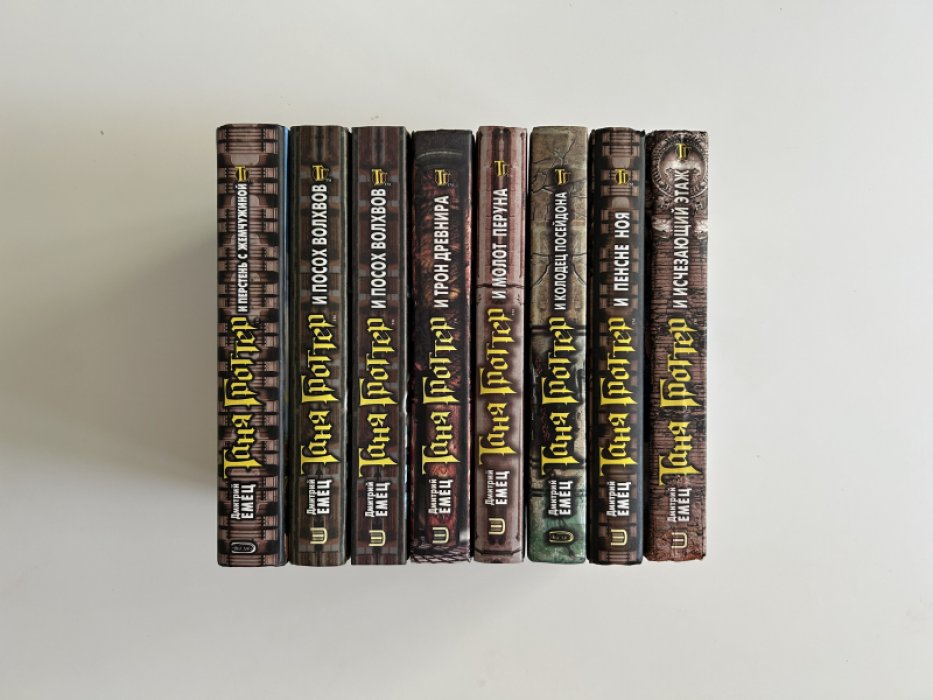 Емец Д.А. Таня Гроттер (комплект из 7 книг).