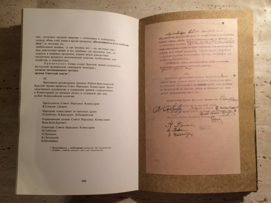 Антонюк Д.И., Масальская А.С., Хомякова Н.А. и др. Первые декреты Советской власти.