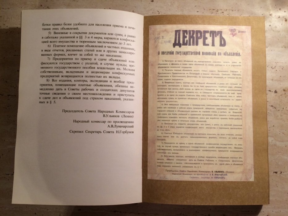 Антонюк Д.И., Масальская А.С., Хомякова Н.А. и др. Первые декреты Советской власти.