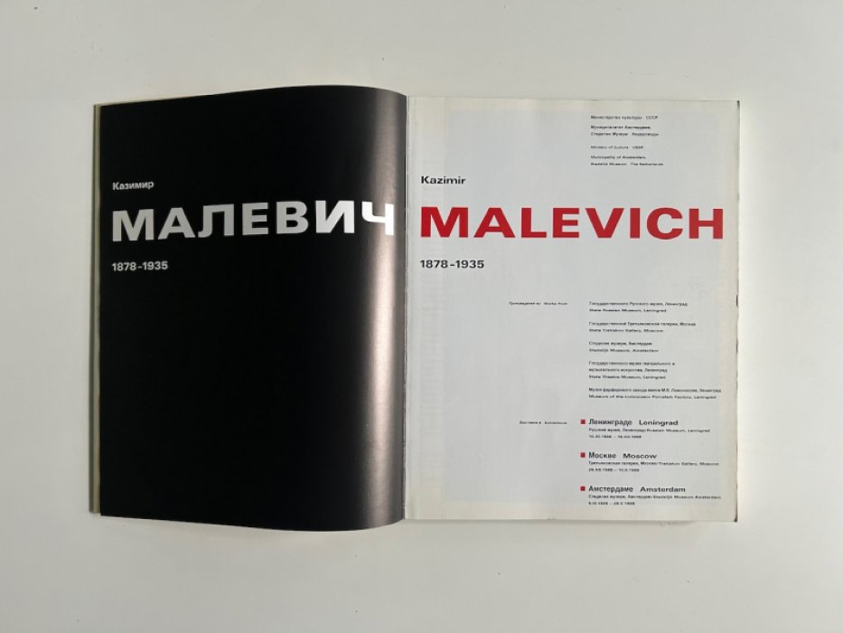 Казимир Малевич.1878-1935.
