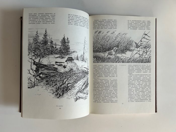 Гусев В.Г. Настольная книга охотника.