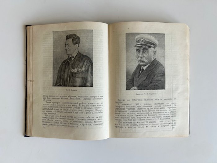 Зубов Н.Н. В центре Арктики.