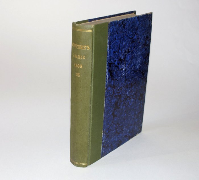 Сборник товарищества `Знание` за 1908 год. Книга 25.