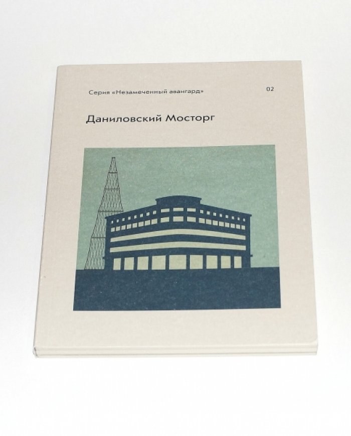 Даниловский Мосторг.
