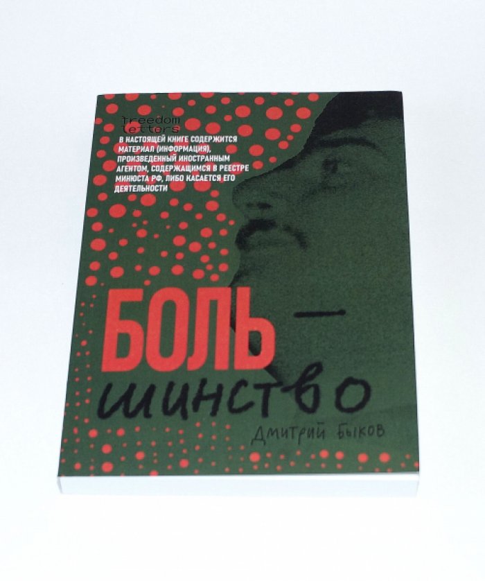 Дмитрий Быков. Большинство: сборник рассказов.