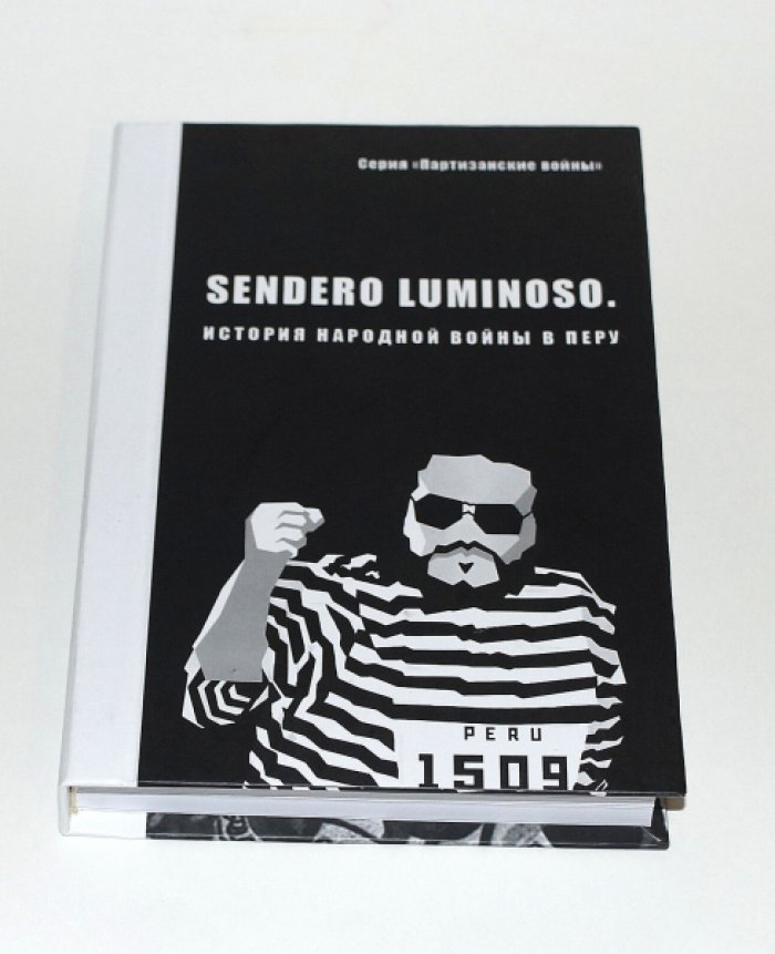 Sendero Luminoso. История Народной войны в Перу.