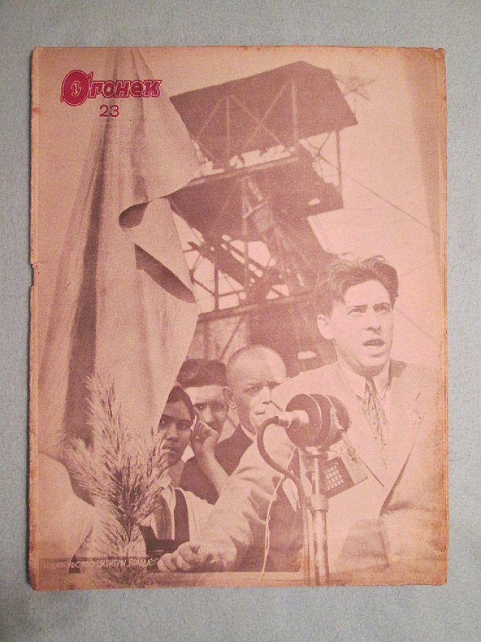 Огонек. № 23. 1938г.