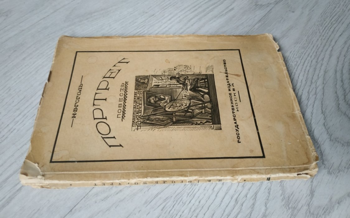 Гоголь Н.В. Портрет.
