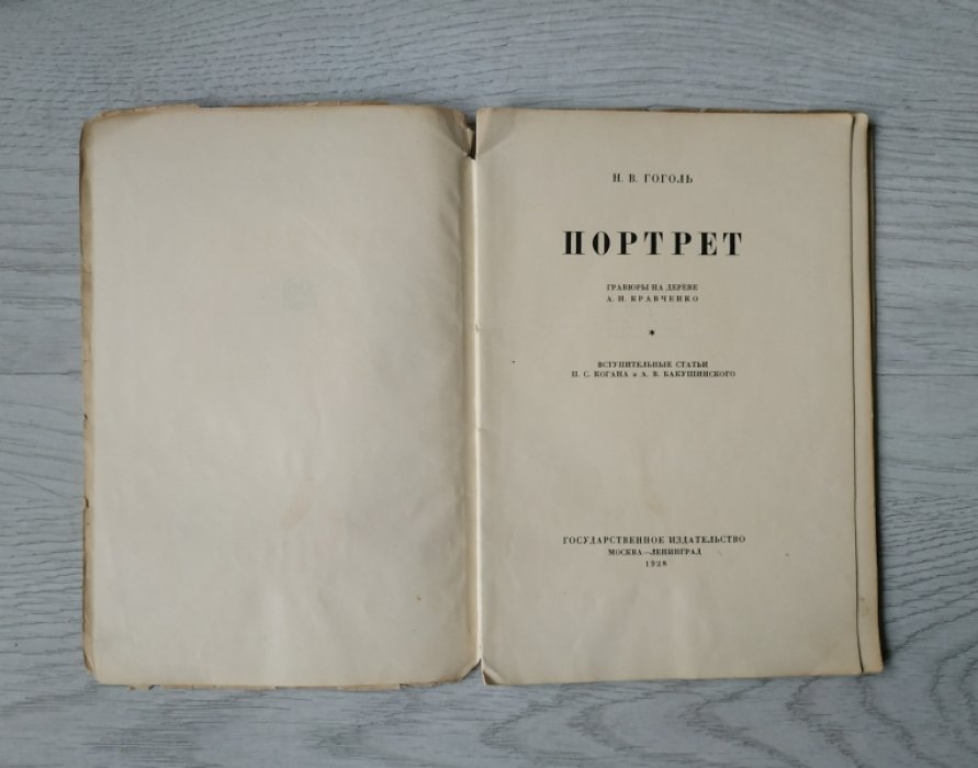 Гоголь Н.В. Портрет.