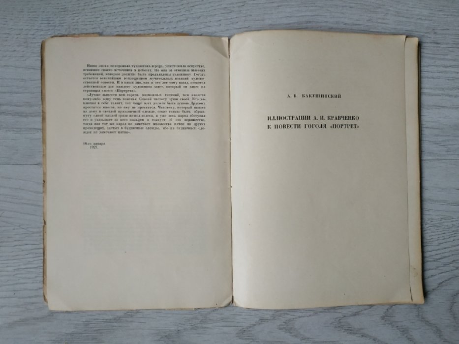 Гоголь Н.В. Портрет.