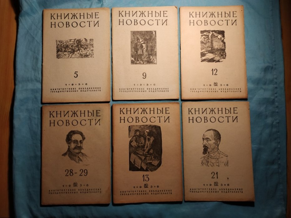Книжные новости. № 5, 9, 12, 13, 21, 28-29(сдвоенный)