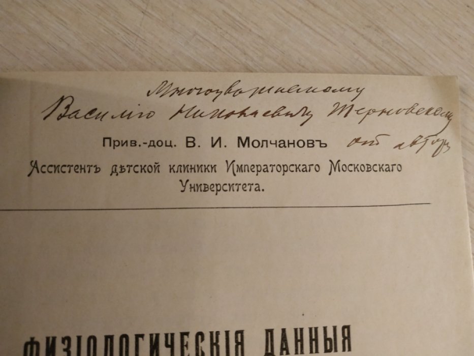 Молчанов В.И. Физиологические данные детского возраста.