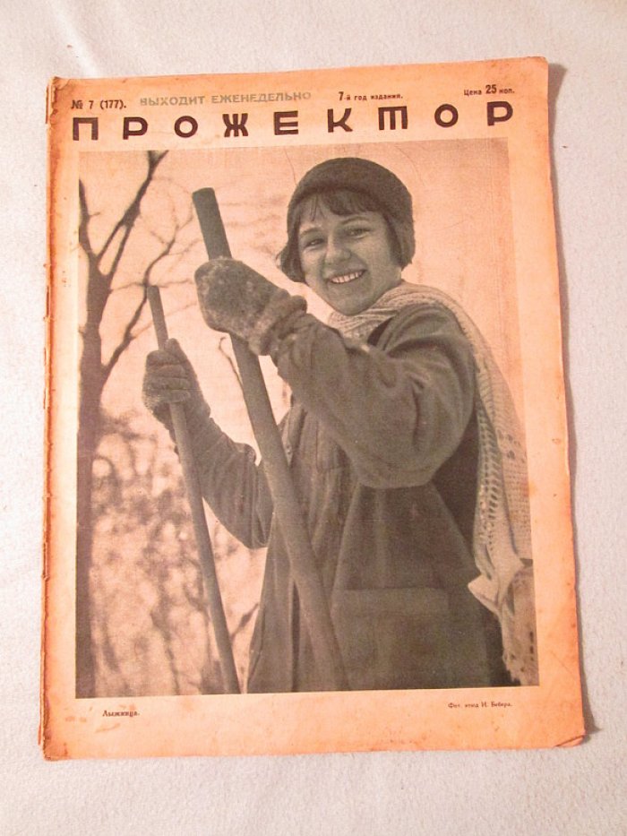 Прожектор. № 7. 1929г.