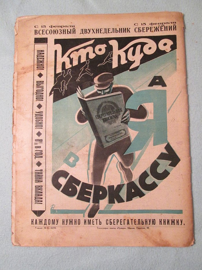 Прожектор. № 7. 1929г.