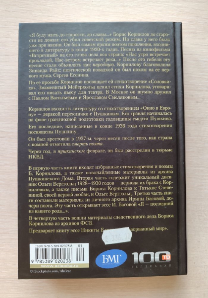 Корнилов Б. «Я буду жить до старости, до славы...»