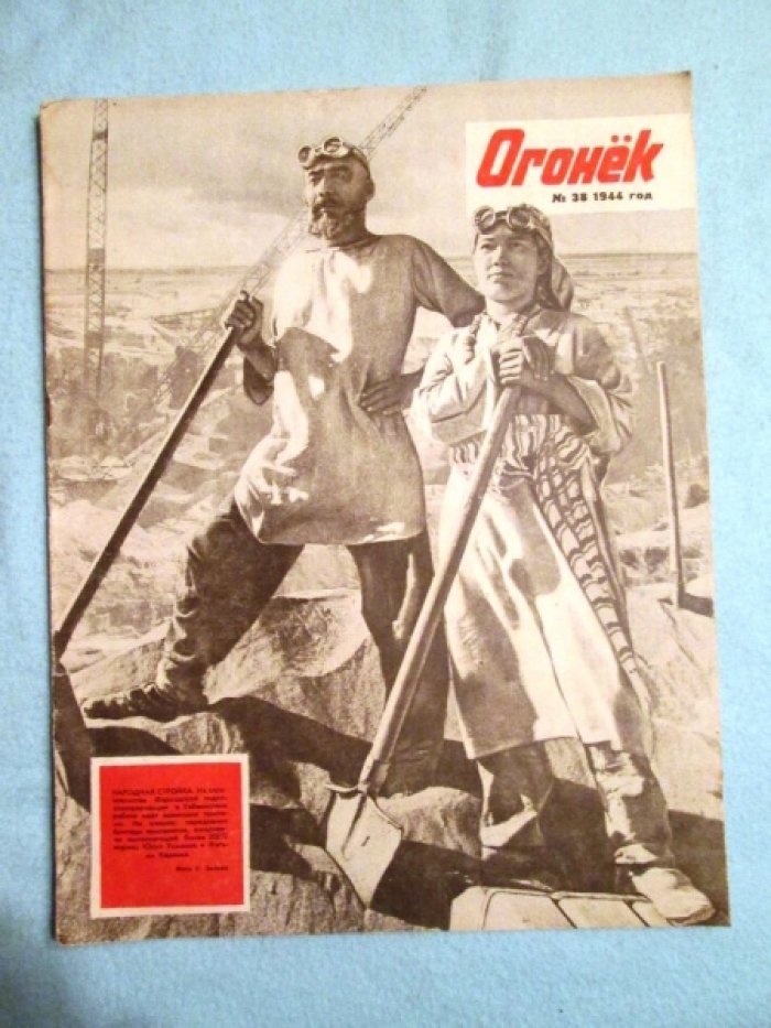 Огонек. № 38. 1944г.