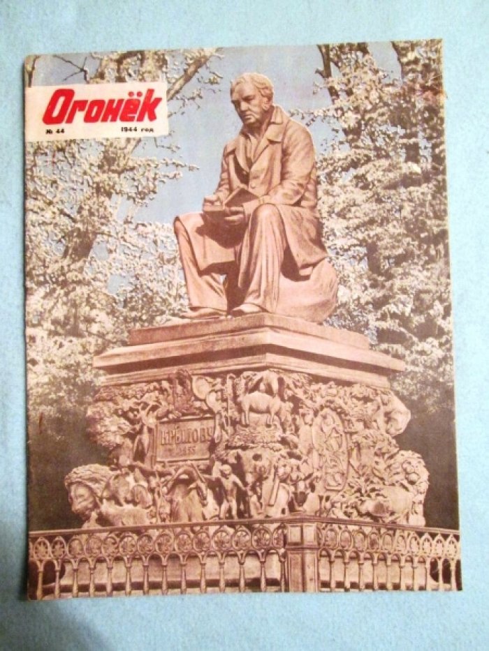 Огонек. № 44. 1944г.