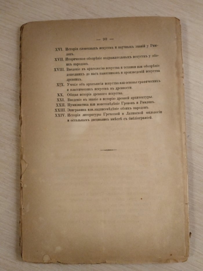 Вольф Ф.А. Что такое классическая филология? Очерк науки древности.