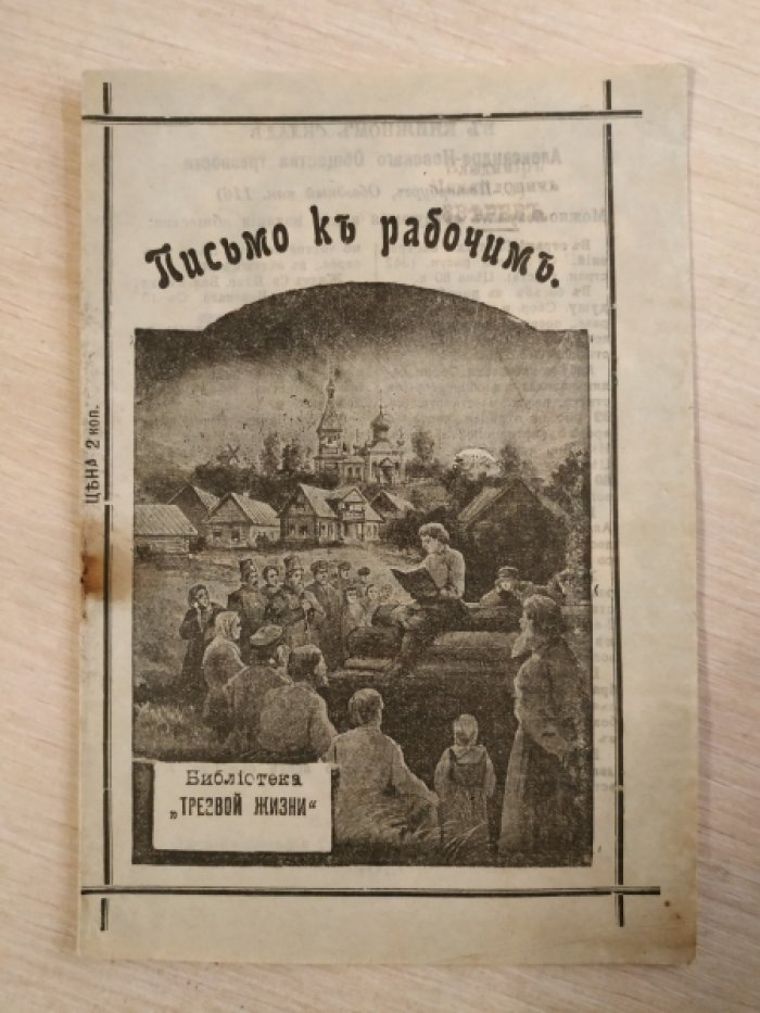 Письмо к рабочим.