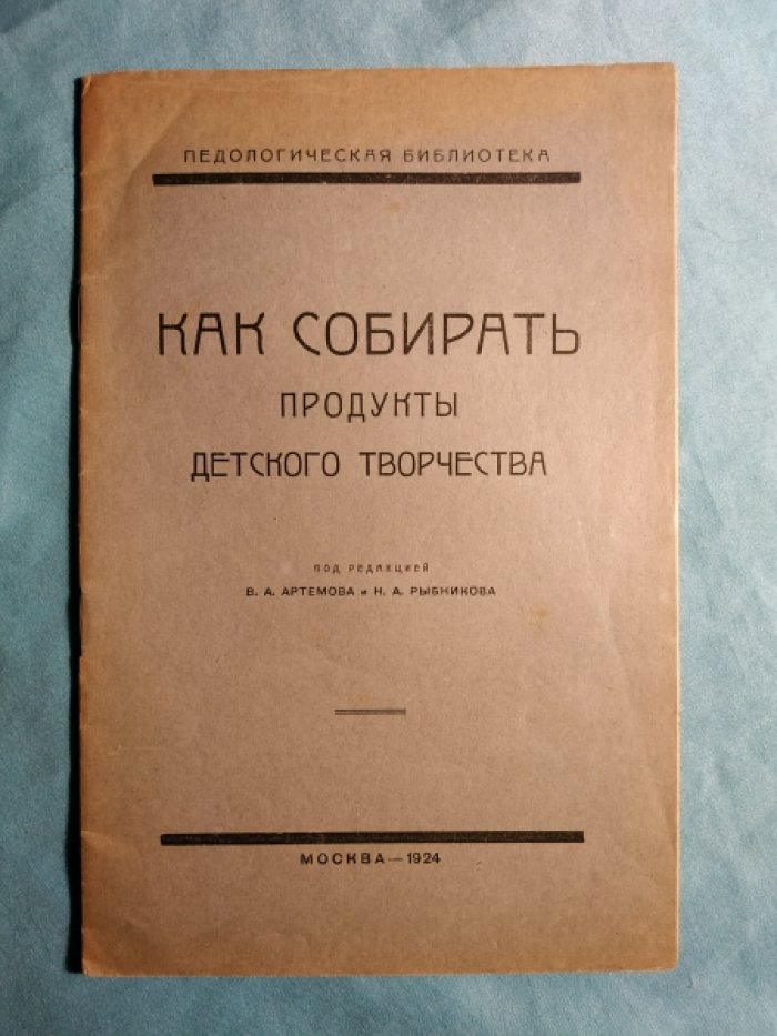 Как собирать продукты детского творчества.