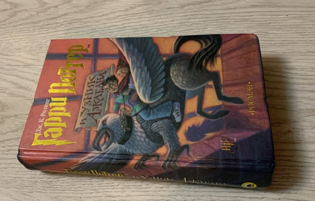 Роллинг Дж.К. Гарри Поттер и узник Азбакана.