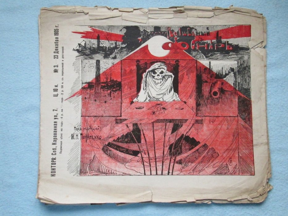 Волшебный фонарь. № 3. 1905г.