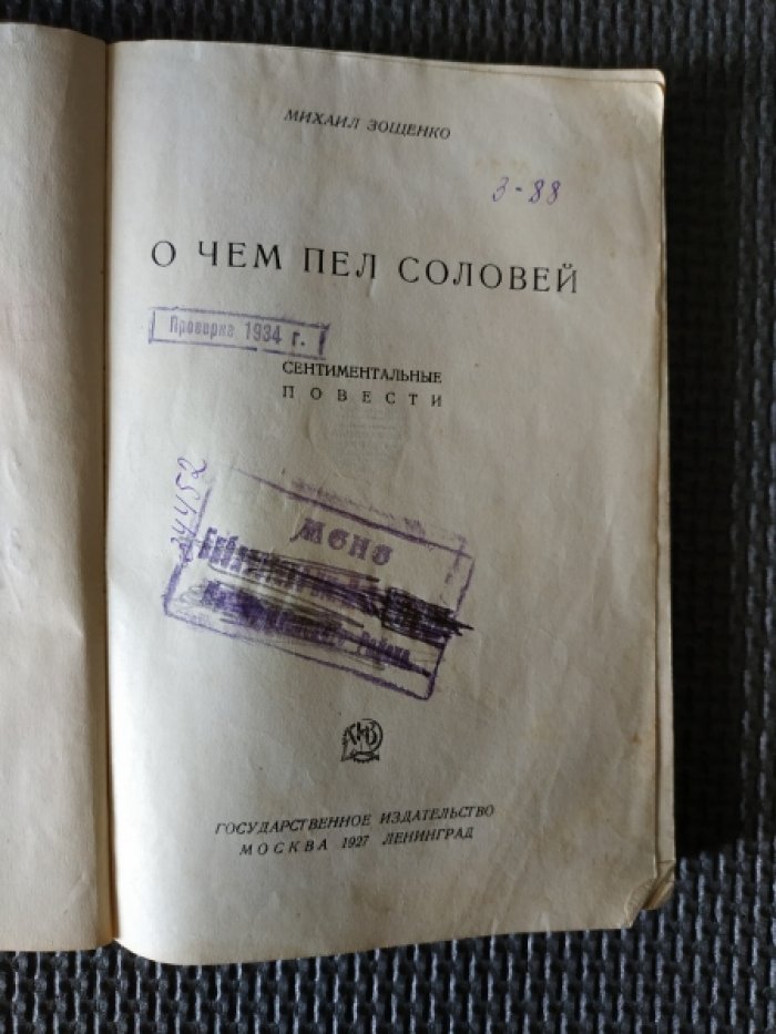 Зощенко М. О чем пел соловей.