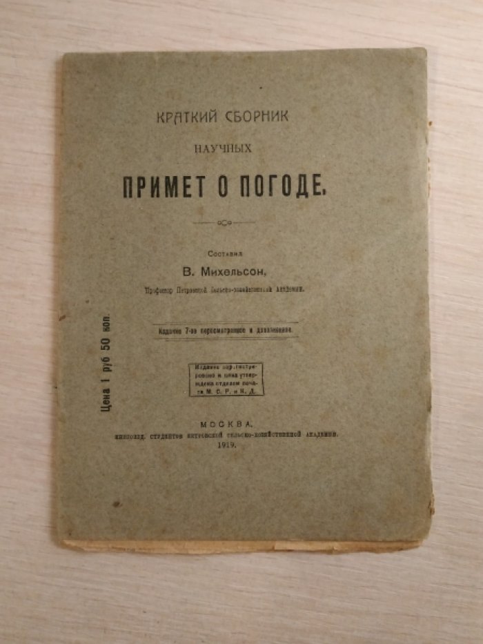Краткий сборник научных примет о погоде.