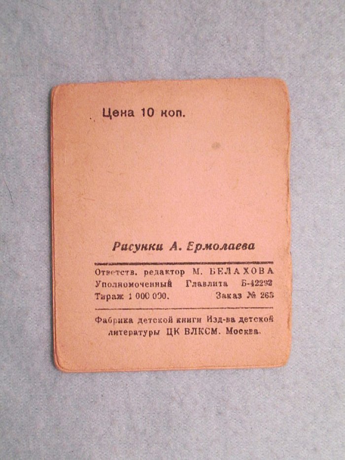 Михалков С. Три товарища.