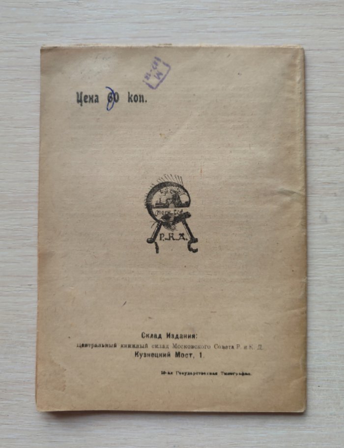 Ярославский Е. Николай Гаврилович Чернышевский.