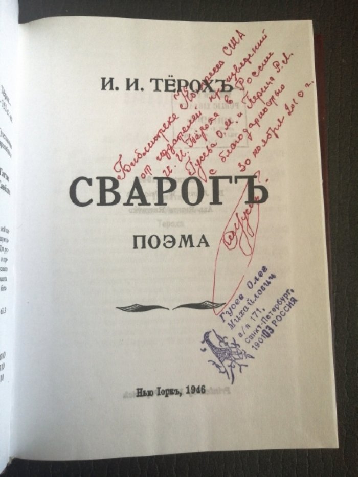 Терох Илья. Сварог.