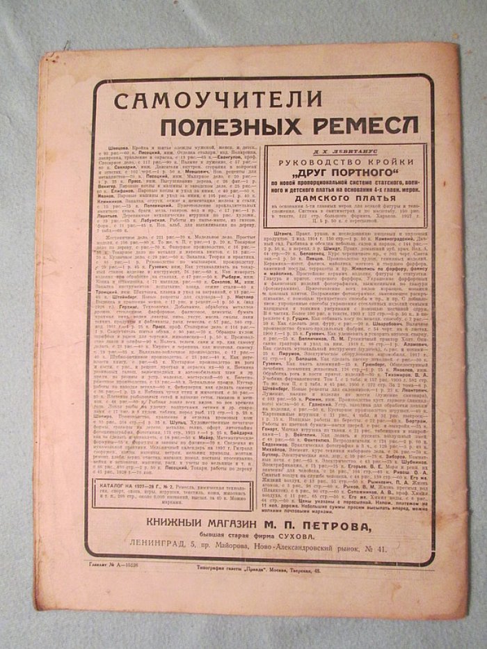 Прожектор. № 25. 1928г.