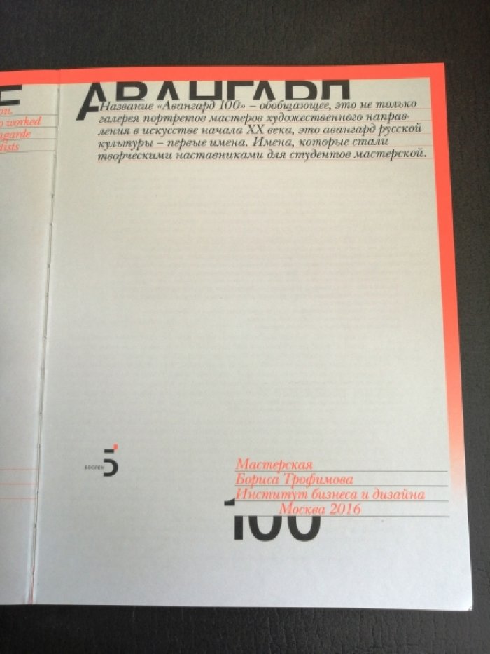 Авангард 100.