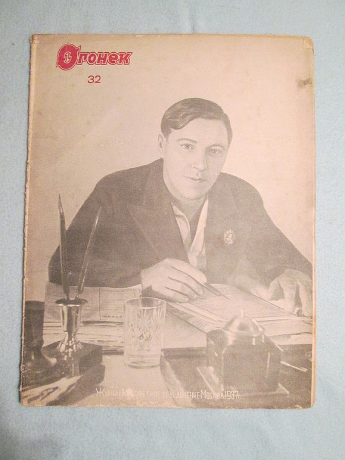 Огонек. № 32. 1937г.
