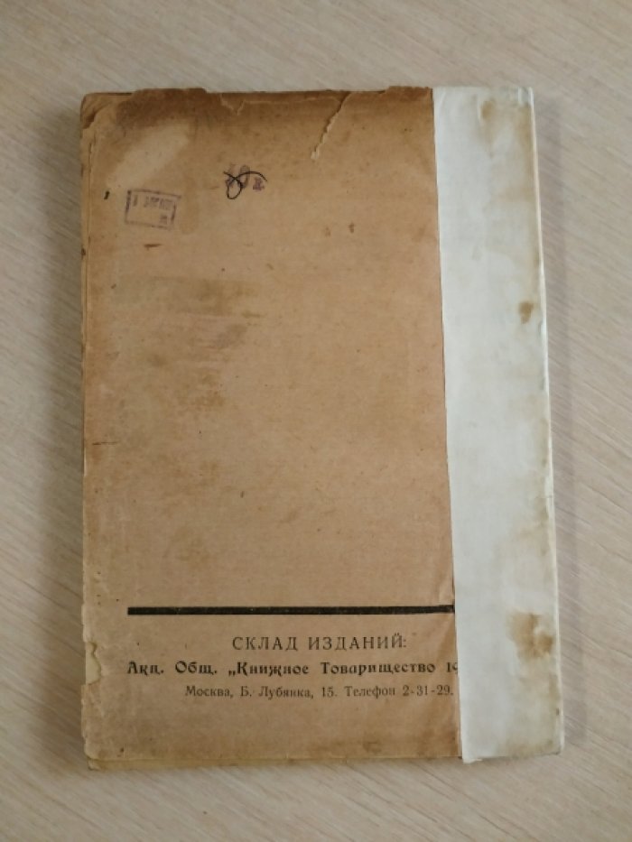 Лебедев А.М., Пашков Н.А. На пороге жизни.