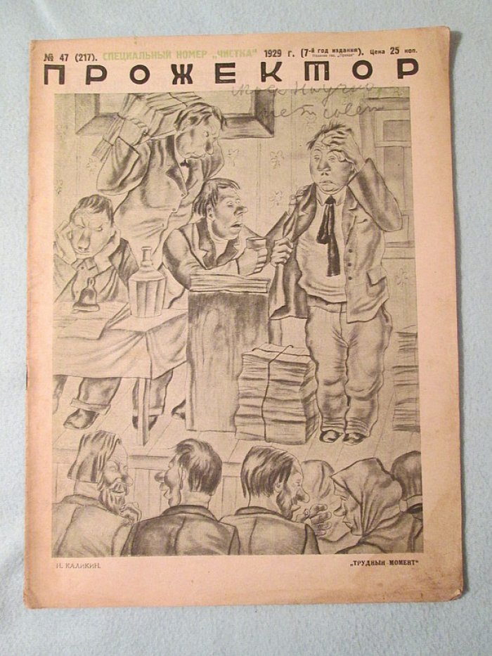 Прожектор. № 47. 1929г.