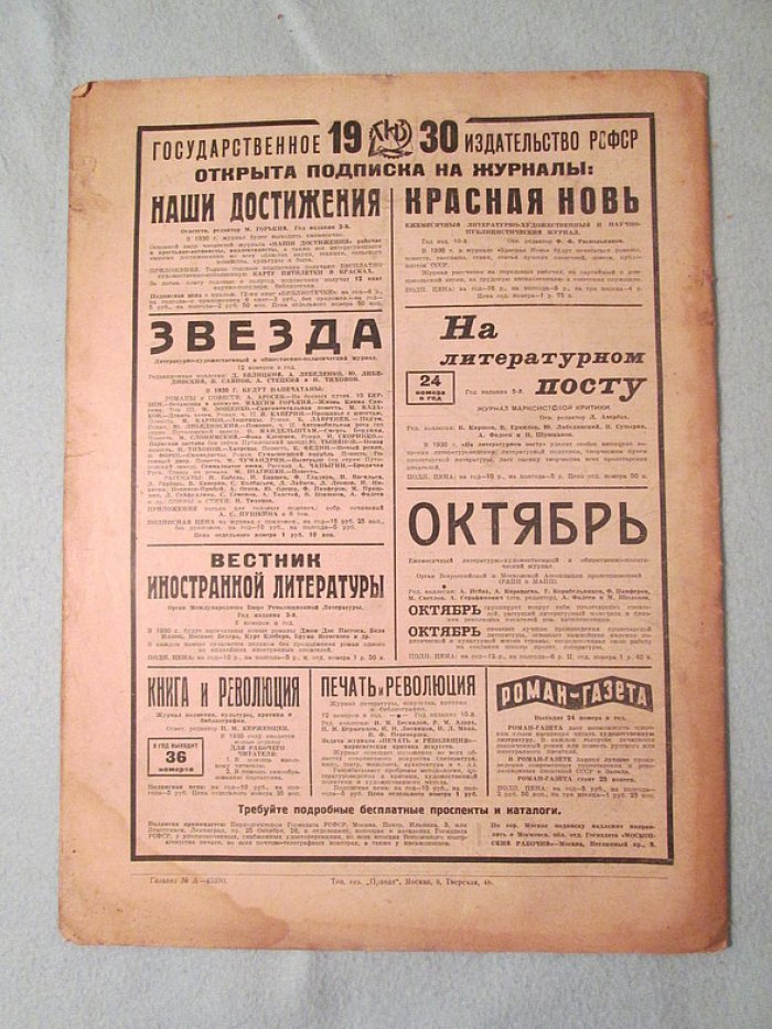 Прожектор. № 47. 1929г.