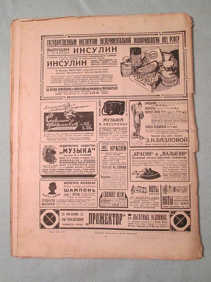 Прожектор. № 3. 1929г.