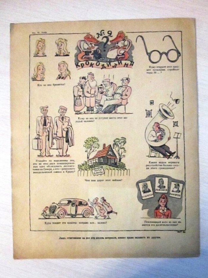 Журнал Крокодил. № 14. 1946г.